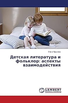 Paperback Детская литература и фол [Russian] Book