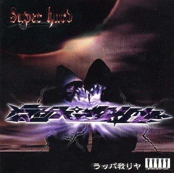 Amazon.co.jp: スーパー・ハード: ミュージック