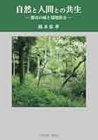 自然と人間の生活 41KI-VKSKAL._AC_SY200_QL15_.jpg
