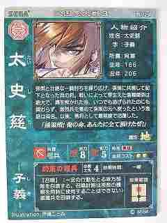 Amazon.co.jp: 三国志大戦3 呉024 R太史慈 [おもちゃ＆ホビー] : おもちゃ