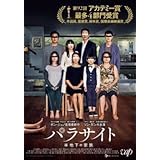 パラサイト 半地下の家族 レンタル落ち 中古 DVD 韓国ドラマ アカデミー賞