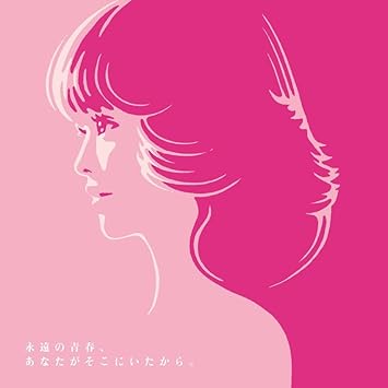 [Album] VA – 永遠の青春、あなたがそこにいたから。〜45th Anniversary Tribute to SEIKO MATSUDA〜 (2025.11.05/MP3+Flac/RAR)