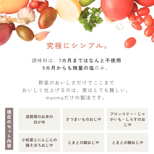 はたけのみかた『manma四季の離乳食』
