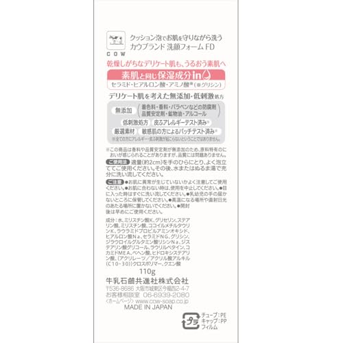 カウブランド カウブランド 無添加 うるおい洗顔 2個パック の商品画像 1