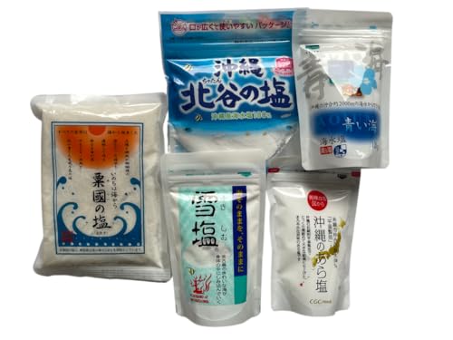 沖縄の塩5種セット 雪塩60g+粟国の塩250g+青い海焼塩120g+北谷の塩150g+沖縄のあら塩120g 国産 塩