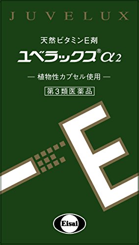 ユベラックスα2 240カプセル