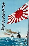 大日本海軍写真帖　カラー版