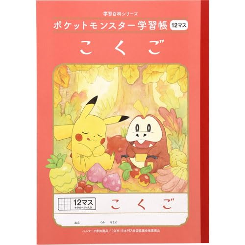 Amazon.co.jp: ショウワノート ポケモンこくご12マス PL-9 : 文房具