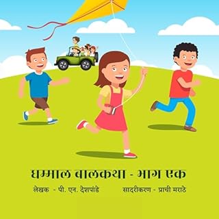 Dhammal Balkatha Bhag 1 [Marathi Edition] cover art
