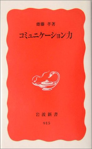 楽天 無料電子書籍 コミュニケーション力 (岩波新書) バイ