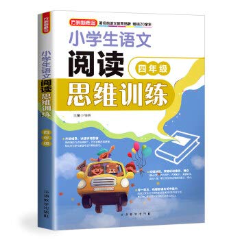 Paperback Primary school Chinese reading thinking training. fourth grade(Chinese Edition) [Chinese] Book
