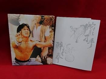 Amazon.co.jp: ドランクモンキー酔拳/スネーキーモンキー蛇拳