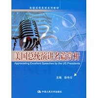 美国总统演讲名篇赏析 988823661X Book Cover