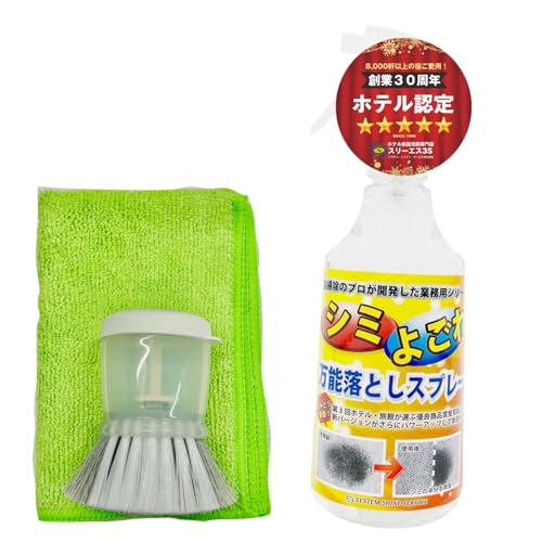 【テレビ『有吉ゼミ』で紹介されました!】 天然素材100% 汚れ落とし 絨毯 カーペット 万能シミよごれ落としクリーナー3S お部屋 ソファー マット キッチン トイレ 車内清掃などに (ホテル業界で30年の実績!宿泊施設で実際に使用されている) 強力 シ