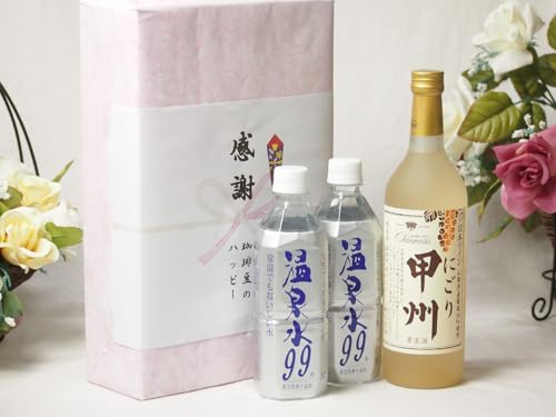 実りの秋の贈り物 感謝の贈り物ボックス 温泉水2本と国産ワインセット(にごり甲州 白ワイン やや甘口(山梨県)720ml温泉水99 500ml×2本