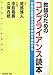 教師のためのコンプライアンス読本: 学校の倫理法令遵守体制を構築する