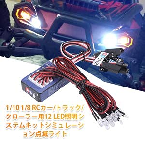Amazon | RCカー シミュレーション フラッシュライト 高輝度 LED照明
