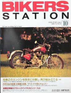 バイカーズステーション Bikers Station」2021年5月号は4月1日発売。 - 株式会社モーター