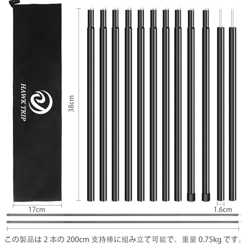 HAWK TRIP 伸縮式テントポール 16mm×205cm