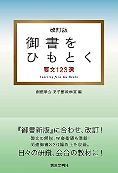 Tankobon Hardcover Gosho o himotoku : yoÌ„mon hyakunijuÌ„sansen [Japanese] Book