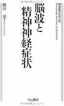 精神科診療ガイド 細川 清 精神科診療ガイド 細川 清 精神科診療ガイド 細川 清（健康