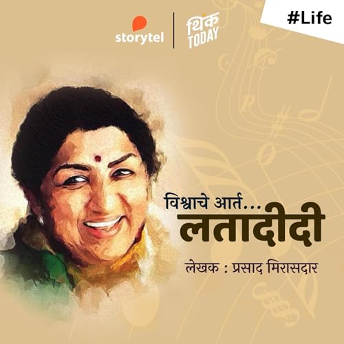 『Vishwache Art Latadidi』のカバーアート