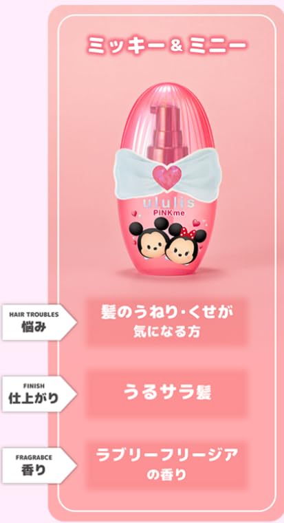 ウルリス ヘアオイル ツムツムディズニー　ミッキー　ミニー×6 Amazon | Ululis PINKme ディズニー ツムツム ヘアオイル