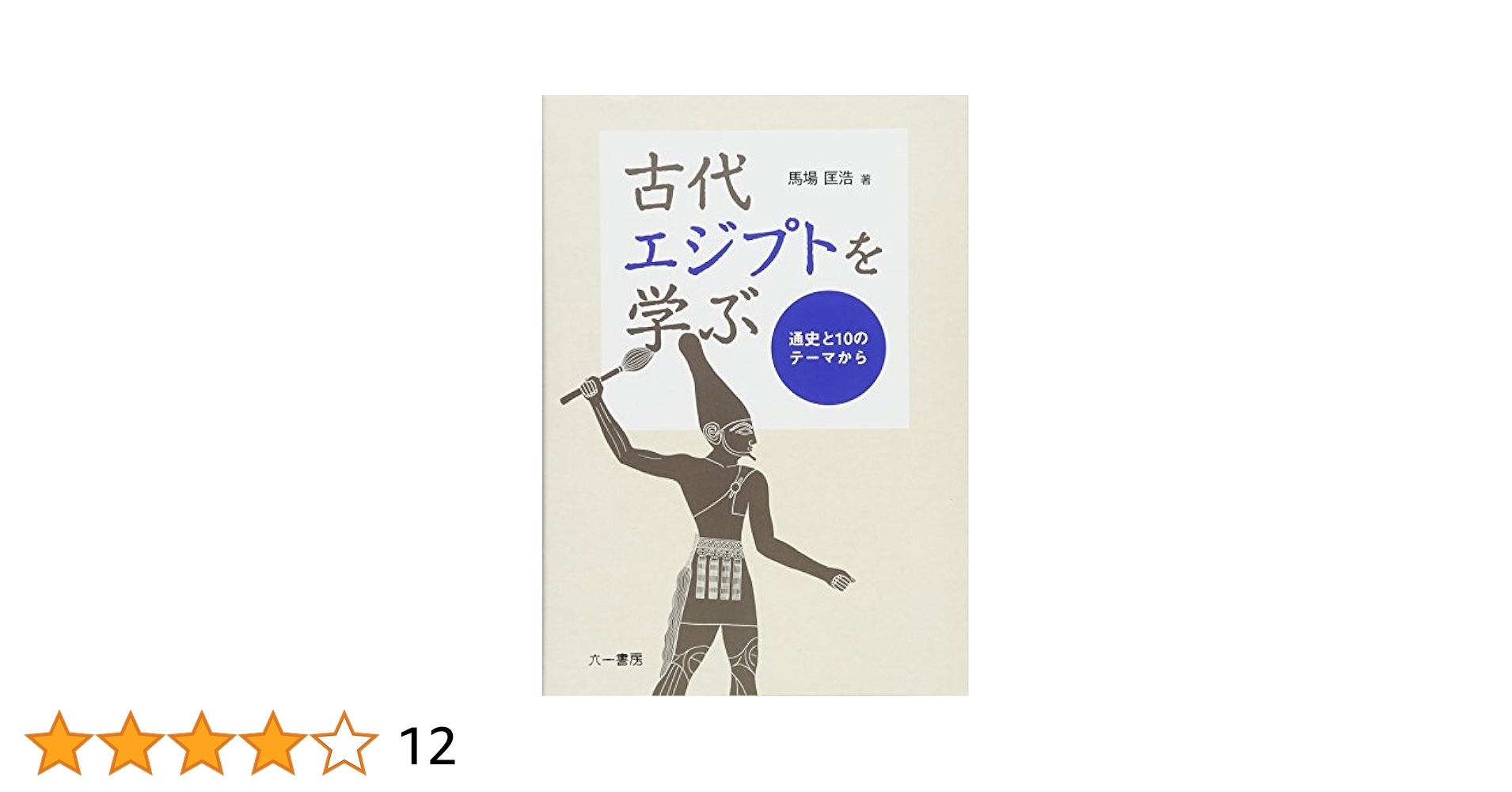 希少本 Memphis エジプト文明についての本 現地購入 希少本