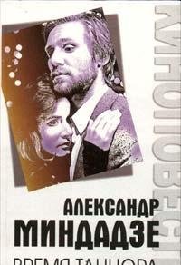 Paperback Vremi?a? tant?s?ora (Russian Edition) [Russian] Book
