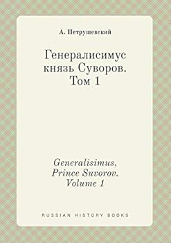 Paperback Generalisimus, Prince Suvorov. Volume 1 [Russian] Book