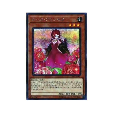 Amazon 遊戯王 pp Jp007 ローズ プリンセス 日本語版 シークレットレア プレミアムパック Premium Pack トレカ 通販