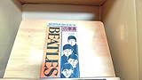 BEATLESの事典 石坂敬一 1977年4月25日 発行