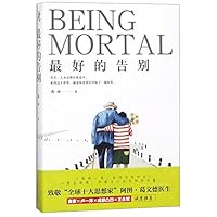 Being Mortal 7541150207 Book Cover
