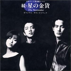 Zoku Hoshi No Kinka