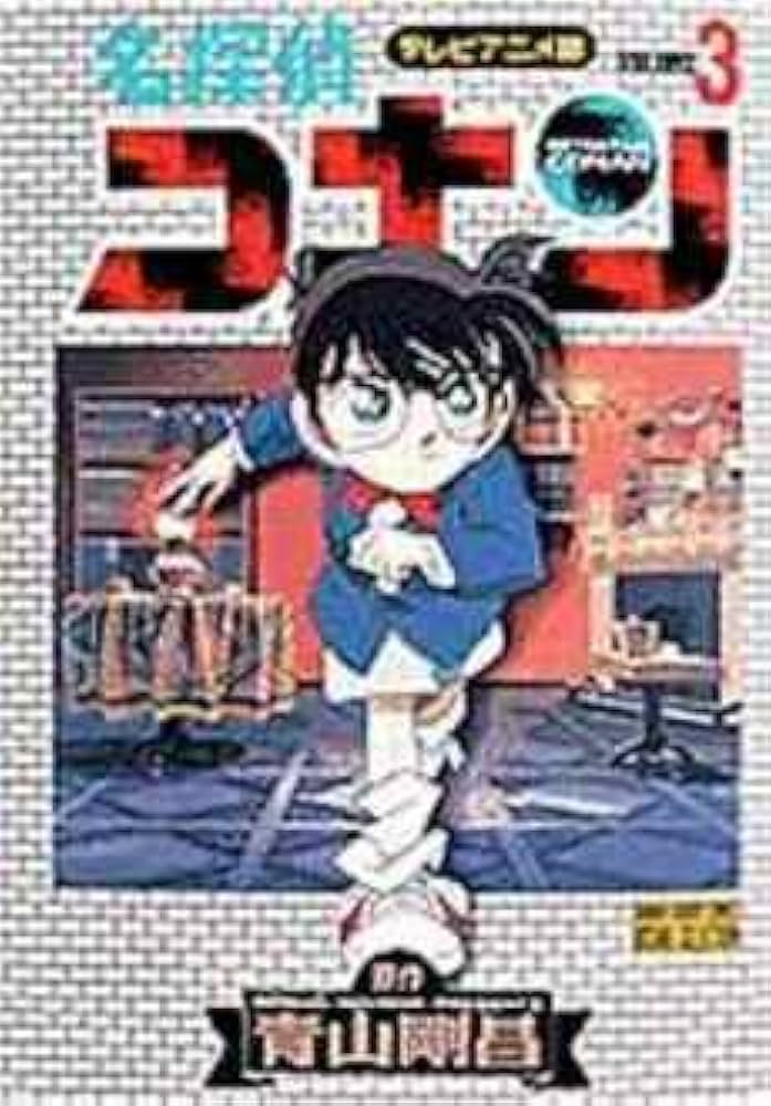 名探偵コナン : テレビアニメ版 全巻セット 名探偵コナン テレビアニメ版 1-25巻全巻セット その他