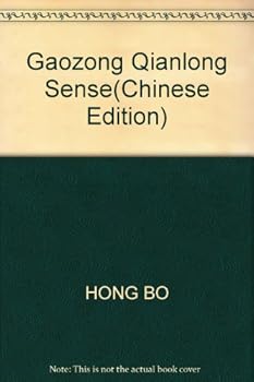 Gaozong Qianlong Sense(Chinese Edition)