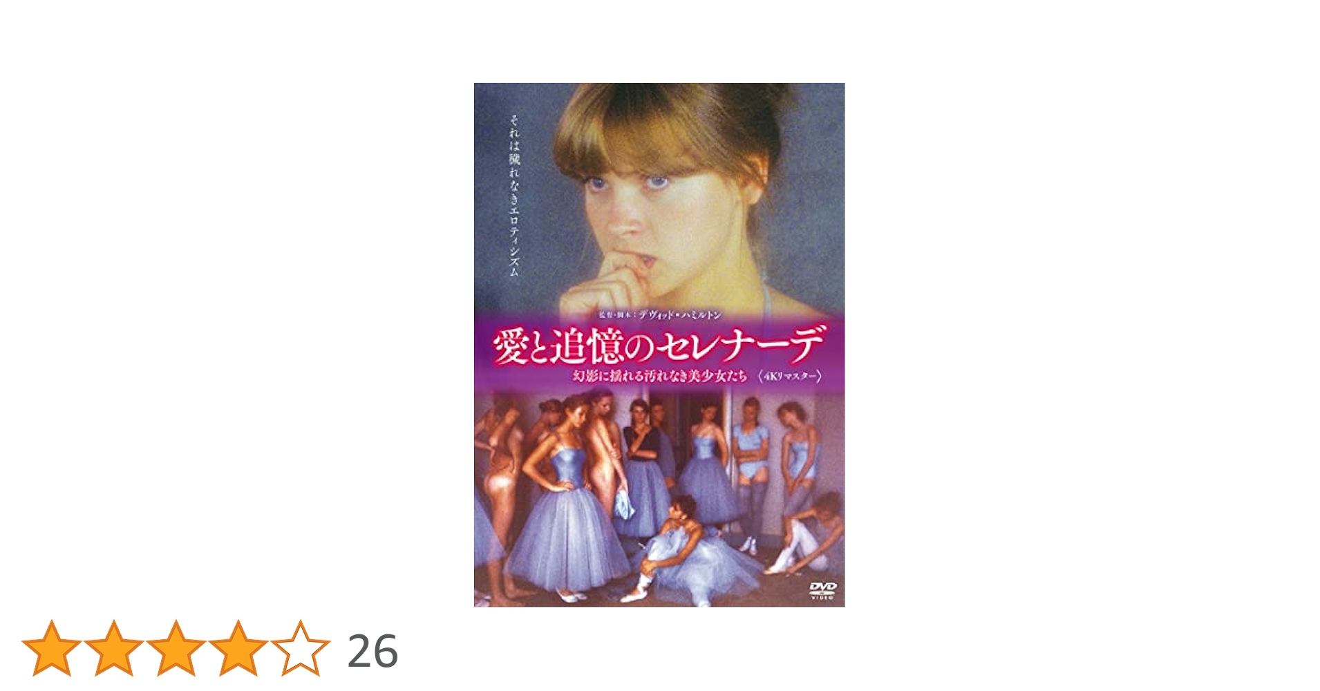 愛と追憶のセレナーデ HDリマスター版 Amazon.co.jp: 愛と追憶のセレナーデ/幻影に揺れる汚れなき美