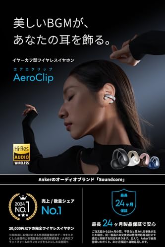 undefined Anker Soundcore AeroClip（Bluetooth 5.4）【オープンイヤー型ワイヤレスイヤホン/イヤーカフ/ IP55 防塵・防水規格 / 最大32時間再生 / マルチポイント接続】スカイブルー の商品画像 1