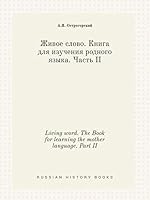 Living word. The Book for learning the mother language. Part II 5519456240 Book Cover