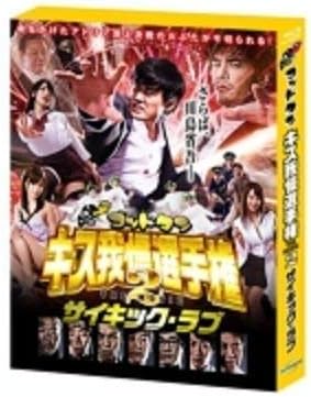 Amazon テレビ東京 Loppi Hmv限定 ゴッドタン キス我慢選手権 The Movie 2 サイキック ラブ 豪華版 ブルーレイ 映画