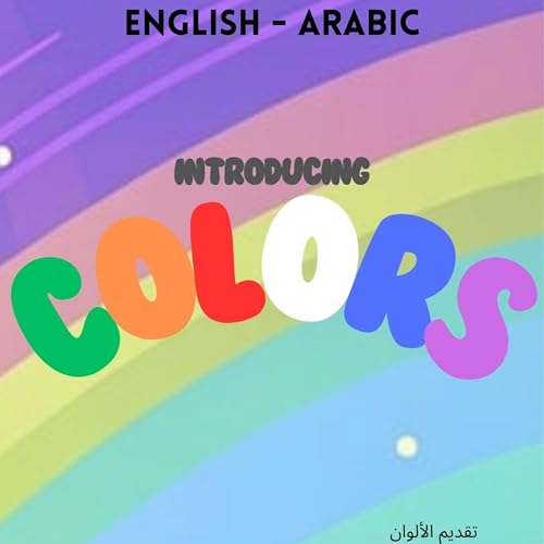 Introducing Colors / تقديم الألوان by Amelia Rasen episode artwork