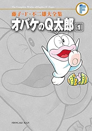Amazon.co.jp: 初期SF作品 藤子・F・不二雄大全集 (てんとう虫