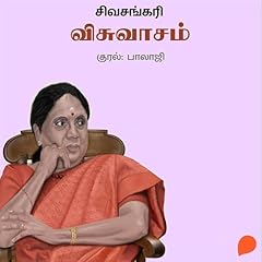 Visvaasam (Tamil Edition) cover art