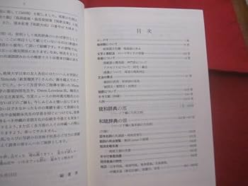 Amazon.co.jp: 琉球語辞典 那覇首里を中心とする沖縄広域語準拠