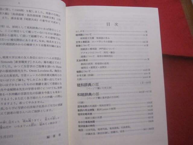 Amazon.co.jp: 琉球語辞典 那覇首里を中心とする沖縄広域語準拠