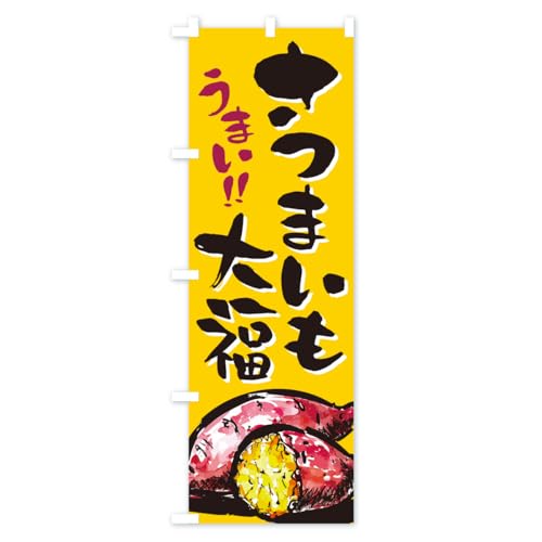 ���܂����啟 �̂ڂ��(���M�����[60x180cm ���`�` �W��) CX8F_AR �O�b�Y�v��/GoodsPro