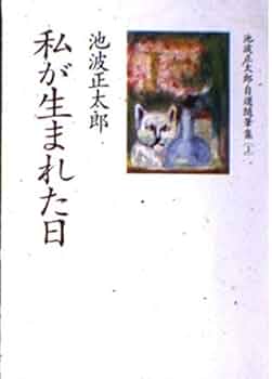 【中古】 ひとのふんどし/東京文芸社/池波正太郎 池波正太郎／著「むかしの味（新潮文庫）」| 新潮社の電子書籍