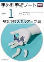 やさしい手外科 上巻 手外科手術のベーシックテクニック やさしい手外科: 動画で学ぶ手外科手術のベーシックテクニック
