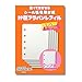 シール帳 透明 女の子 台紙 シールバインダー クリア はがせる シール台紙 シール手帳 令和 平成 シール帳バインダー R.D.A. 5穴リングファイル (半透明リフィル板)