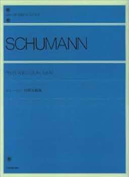 シューマン幻想小曲集 全音ピアノライブラリー | 門馬直美 |本 | 通販